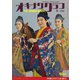 オキナワグラフ 1958年5月号（新星出版） [電子書籍]