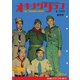 オキナワグラフ 1958年4月号（新星出版） [電子書籍]
