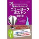 海外でスマホをサクサク使える！海外トラベルナビ ニューヨーク ボストン 2019（ゴマブックス） [電子書籍]