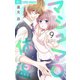 マシュマロ体温【マイクロ】 9（小学館） [電子書籍]