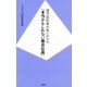 週刊誌記者が追いかけた「本当かもしれない都市伝説」（双葉社） [電子書籍]