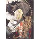悪魔の解けないキス【イラスト入り】（リブレ） [電子書籍]