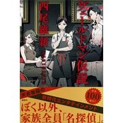 ヴェールドマン仮説（講談社） [電子書籍]