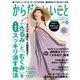 からだにいいこと2019年9月号（祥伝社） [電子書籍]