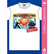 ぐるぐる音楽祭 6（集英社） [電子書籍]