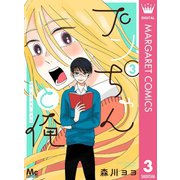プンちゃんと俺 3 MY STAR MAN―（集英社） [電子書籍]