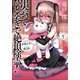 出会ってひと突きで絶頂除霊！ 5（小学館） [電子書籍]