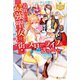 追放された最強聖女は、街でスローライフを送りたい！2（アルファポリス） [電子書籍]