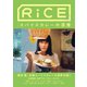 RiCE（ライス） NO.11（ライスプレス） [電子書籍]