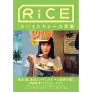 RiCE（ライス） NO.11（ライスプレス） [電子書籍]
