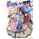 この素晴らしい世界に祝福を！TRPG（KADOKAWA） [電子書籍]