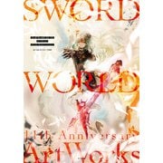 ソード・ワールド2.0/2.5ArtWorks 11th Anniversary（KADOKAWA） [電子書籍]