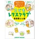 こどもレタスクラブ 整理整とん編 お母さんに代わって教えるよ！（KADOKAWA LifeDesign） [電子書籍]