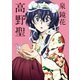 高野聖 アニメカバー版（KADOKAWA） [電子書籍]