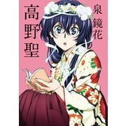 高野聖 アニメカバー版（KADOKAWA） [電子書籍]