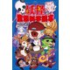 妖怪 空想科学読本（PHP研究所） [電子書籍]