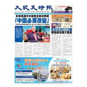 大紀元時報 中国語版 7/17号（大紀元） [電子書籍]
