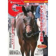 週刊Gallop（ギャロップ） 7月21日号（サンケイスポーツ） [電子書籍]