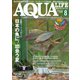 アクアライフ 8月号（エムピー・ジェー） [電子書籍]