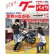 GooBike [Special版] 2019年7月号（プロトコーポレーション） [電子書籍]