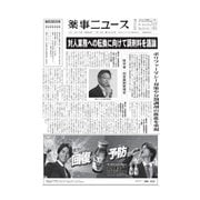 薬事ニュース 2019/07/19（薬事ニュース社） [電子書籍]
