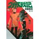 ヴイナス戦記 3（学研） [電子書籍]