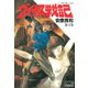 ヴイナス戦記 4（学研） [電子書籍]