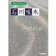 学研の日本文学 石川啄木 一握の砂（学研） [電子書籍]