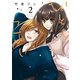 いとしこいし（2）【イラスト特典付】（一迅社） [電子書籍]