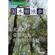 学研の日本文学 国木田独歩 武蔵野 空知川の岸辺 富岡先生 画の悲み 少年の悲哀（学研） [電子書籍]