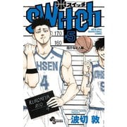 switch 5（小学館） [電子書籍]