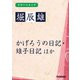 学研の日本文学 堀辰雄 花を持てる女 かげろうの日記 雉子日記（学研） [電子書籍]