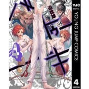 バトゥーキ 4（集英社） [電子書籍]
