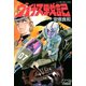 ヴイナス戦記 1（学研） [電子書籍]