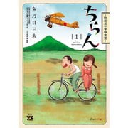ちらん -特攻兵の幸福食堂- 1（秋田書店） [電子書籍]