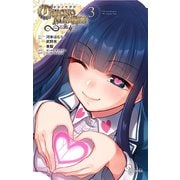 クロノマギア∞の歯車 3（小学館） [電子書籍]
