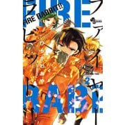 FIRE RABBIT！！ 2（小学館） [電子書籍]