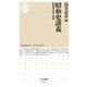 昭和史講義【戦前文化人篇】（筑摩書房） [電子書籍]