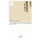 教育格差 ──階層・地域・学歴（筑摩書房） [電子書籍]