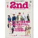 2nd 2019年9月号 Vol.150（ヘリテージ） [電子書籍]