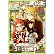 月刊Gファンタジー 2019年8月号（スクウェア･エニックス） [電子書籍]
