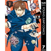 ドロ刑 7（集英社） [電子書籍]