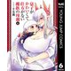 息子がかわいくて仕方がない魔族の母親 6（集英社） [電子書籍]