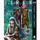 SIREN ReBIRTH 4（集英社） [電子書籍]