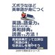 ズボラなほど英単語が身につく。英語の語彙力を高めるために楽しく英和辞典を読書する方法！（まんがびと） [電子書籍]