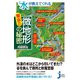 「水」が教えてくれる東京の微地形の秘密（実業之日本社） [電子書籍]