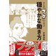 まんが「ブッダ」に学ぶ 穏やかな働き方（プレジデント社） [電子書籍]