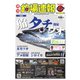 週刊 釣場速報 関西版 2019/07/26号（名光通信社） [電子書籍]