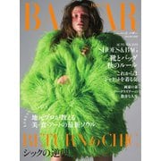 Harper’s BAZAAR（ハーパーズ・バザー) 2019年9月号（ハースト婦人画報社） [電子書籍]