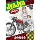 ジャジャ 25（小学館） [電子書籍]